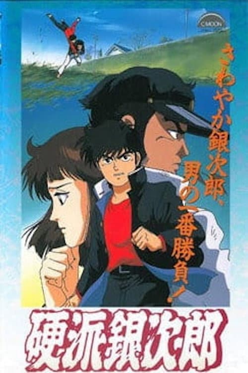 Trusty Ginjiro poster